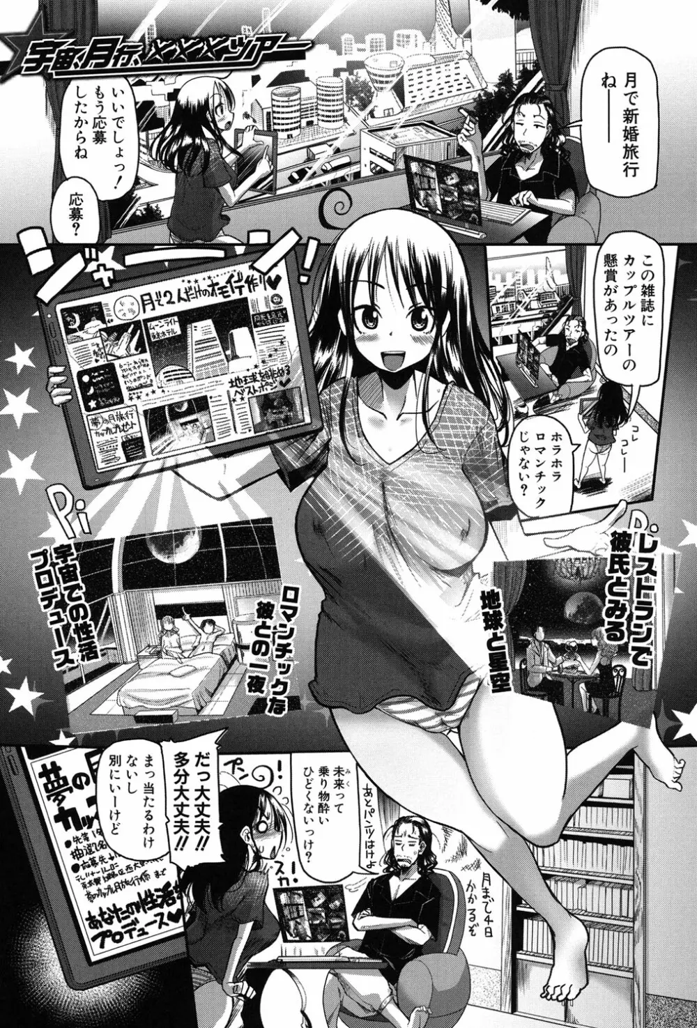 痴肉祭 ～坂崎ふれでぃの恥極絵図～ Page.154