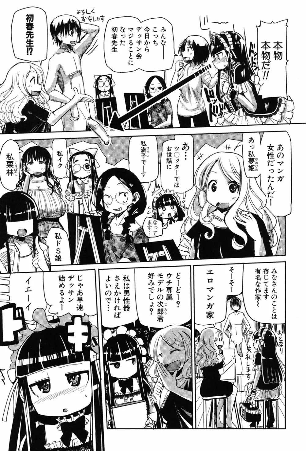 痴肉祭 ～坂崎ふれでぃの恥極絵図～ Page.6