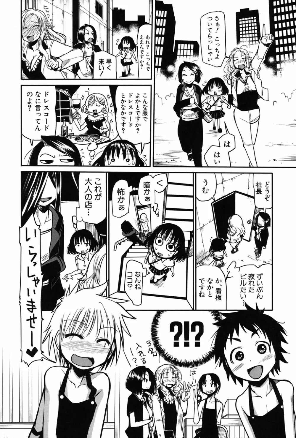 痴肉祭 ～坂崎ふれでぃの恥極絵図～ Page.73