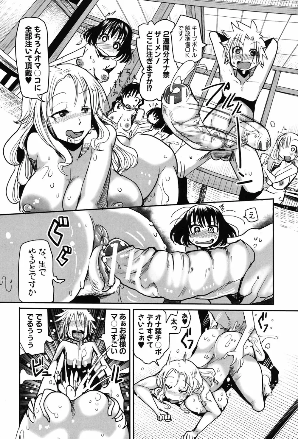 痴肉祭 ～坂崎ふれでぃの恥極絵図～ Page.83