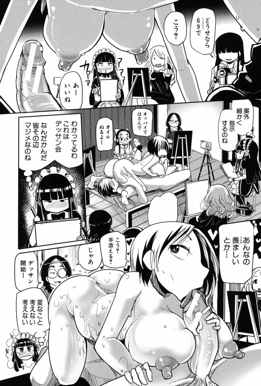 痴肉祭 ～坂崎ふれでぃの恥極絵図～ Page.9