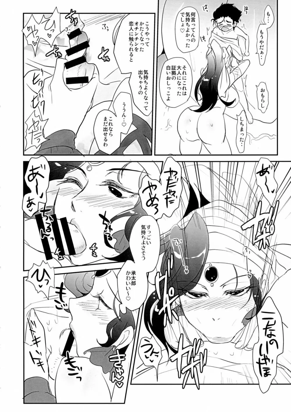 女教皇は星に愛されたい Page.10