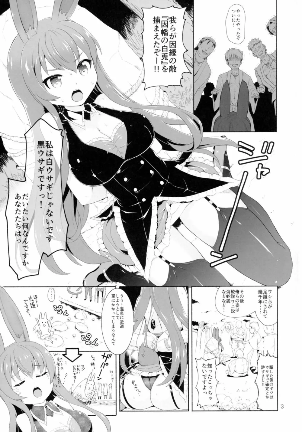 黒ウサギが白ウサギになっちゃうそうですよ!? Page.2