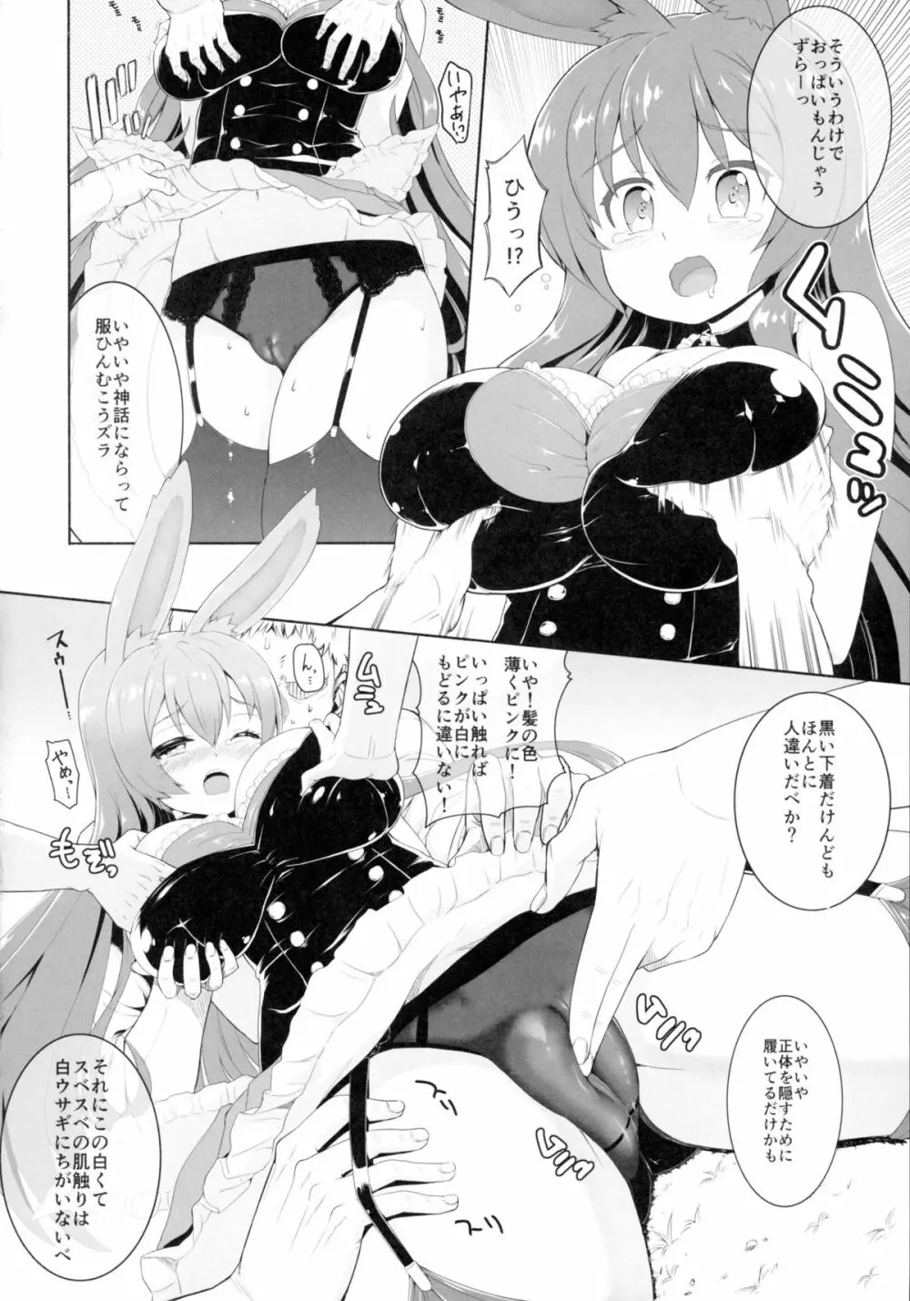 黒ウサギが白ウサギになっちゃうそうですよ!? Page.3