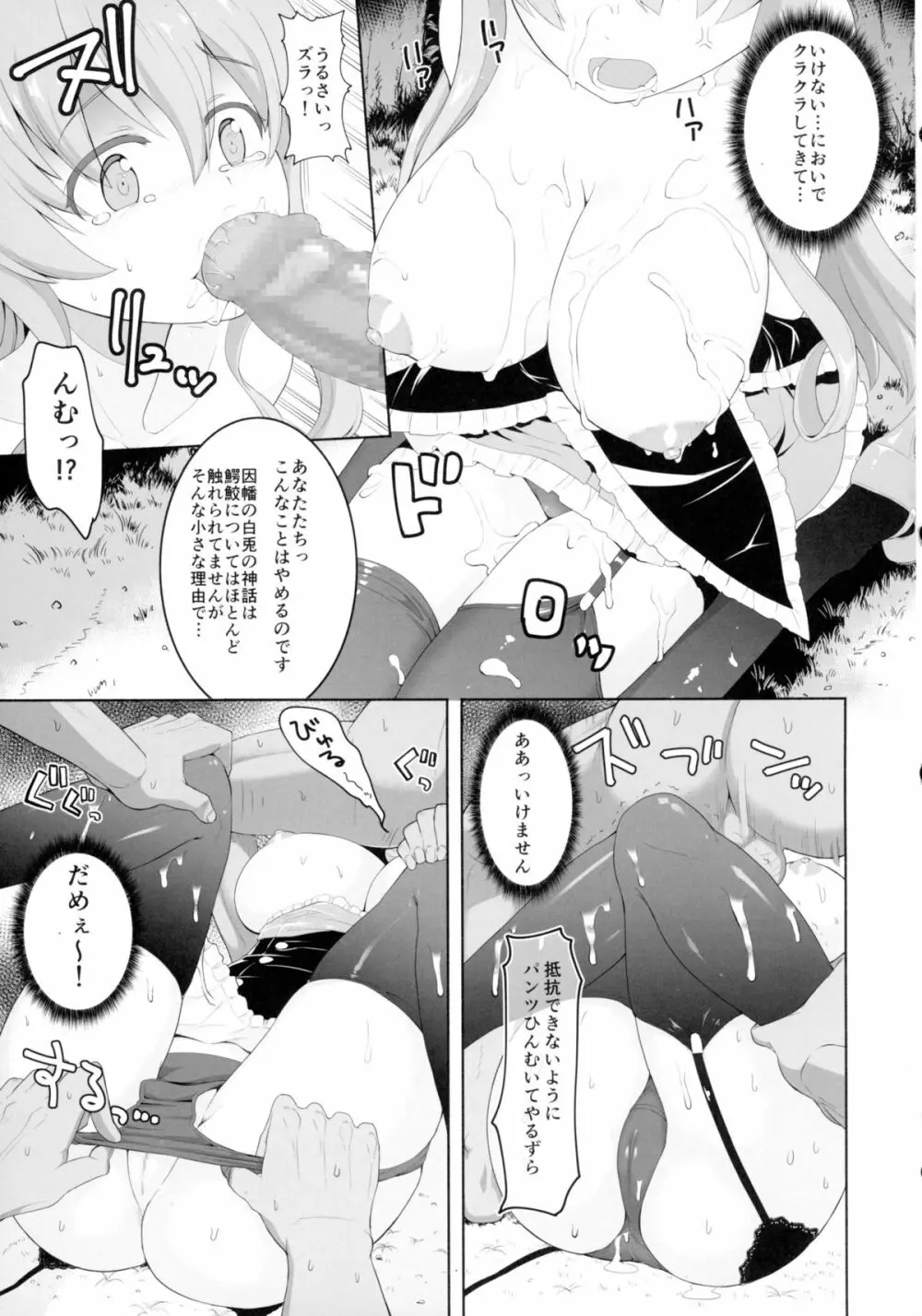 黒ウサギが白ウサギになっちゃうそうですよ!? Page.6