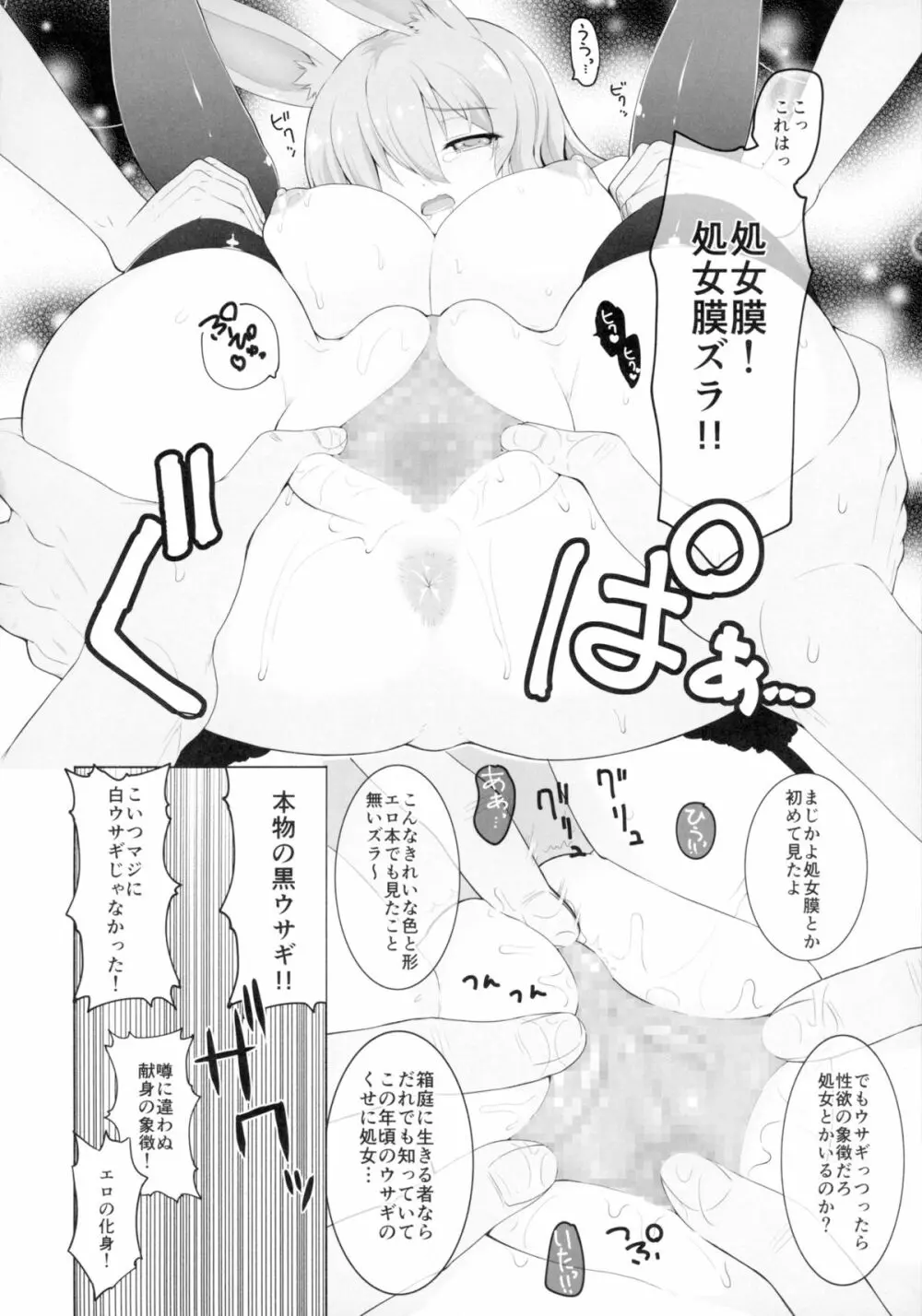 黒ウサギが白ウサギになっちゃうそうですよ!? Page.7