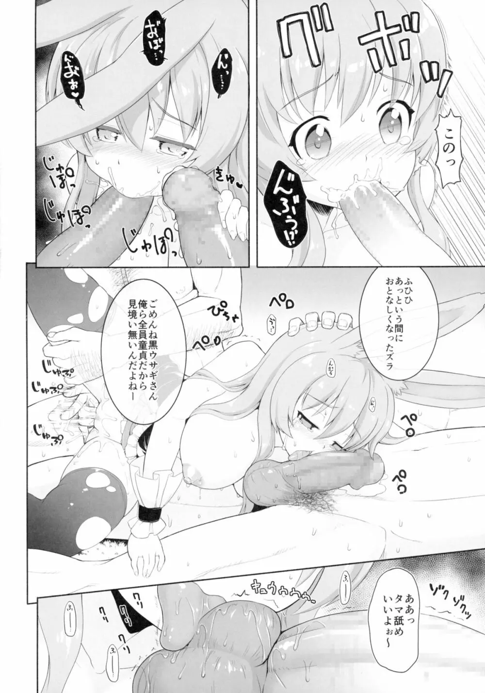 黒ウサギが白ウサギになっちゃうそうですよ!? Page.9