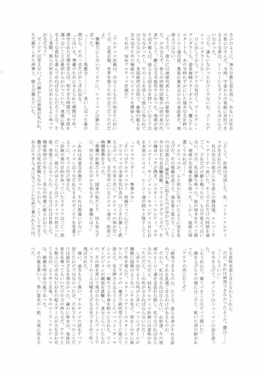 Amazing EIGHTHWONDER No.2 Page.56