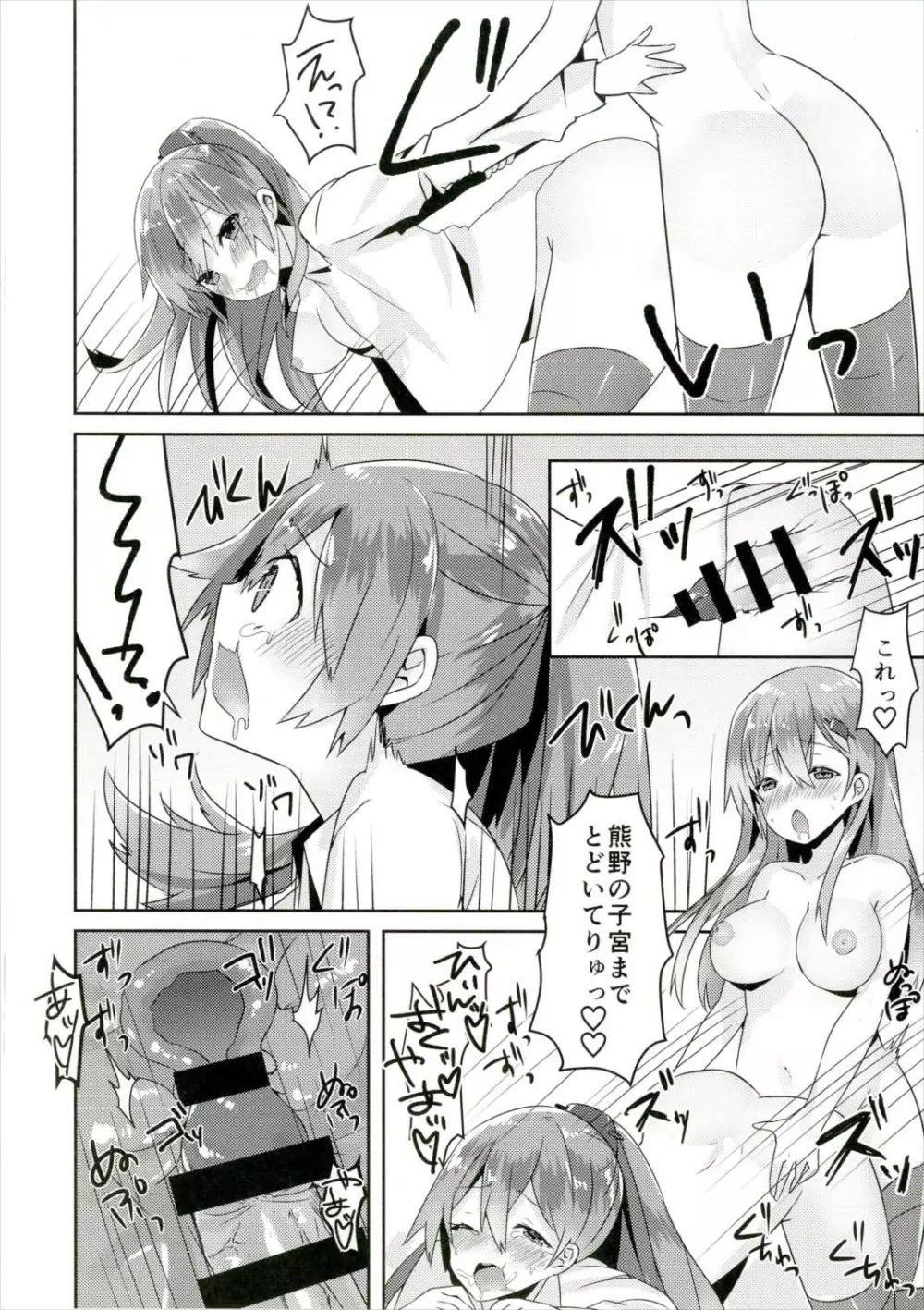 鈴熊ふたなりックス Page.21