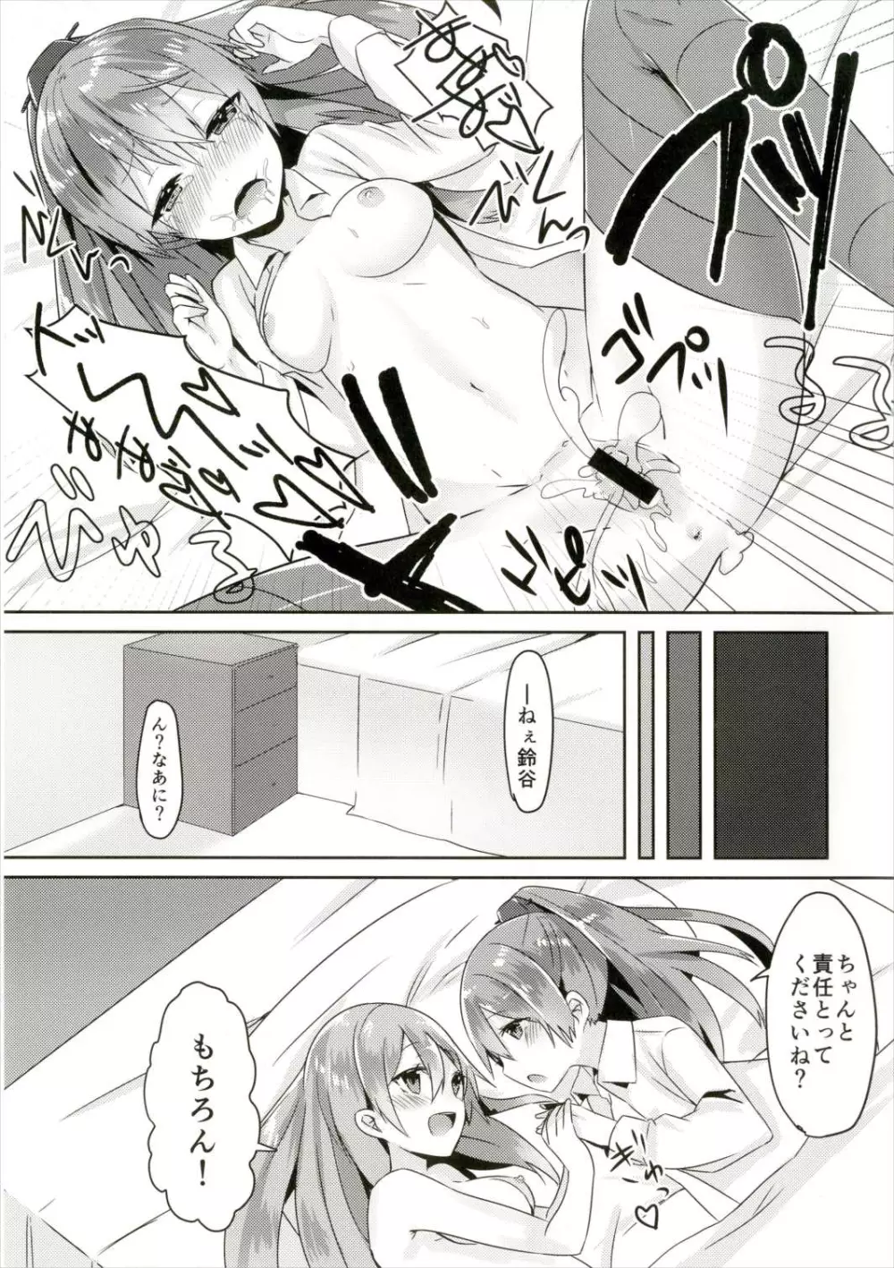 鈴熊ふたなりックス Page.24