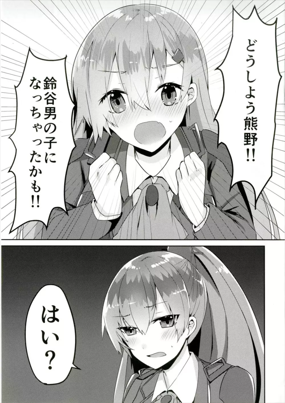 鈴熊ふたなりックス Page.4