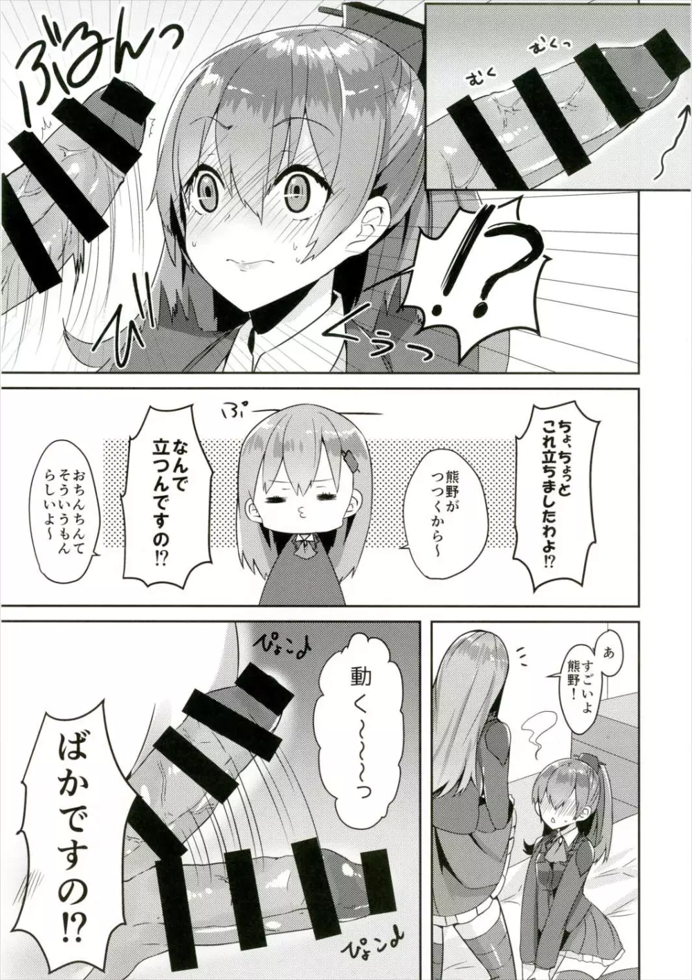 鈴熊ふたなりックス Page.6