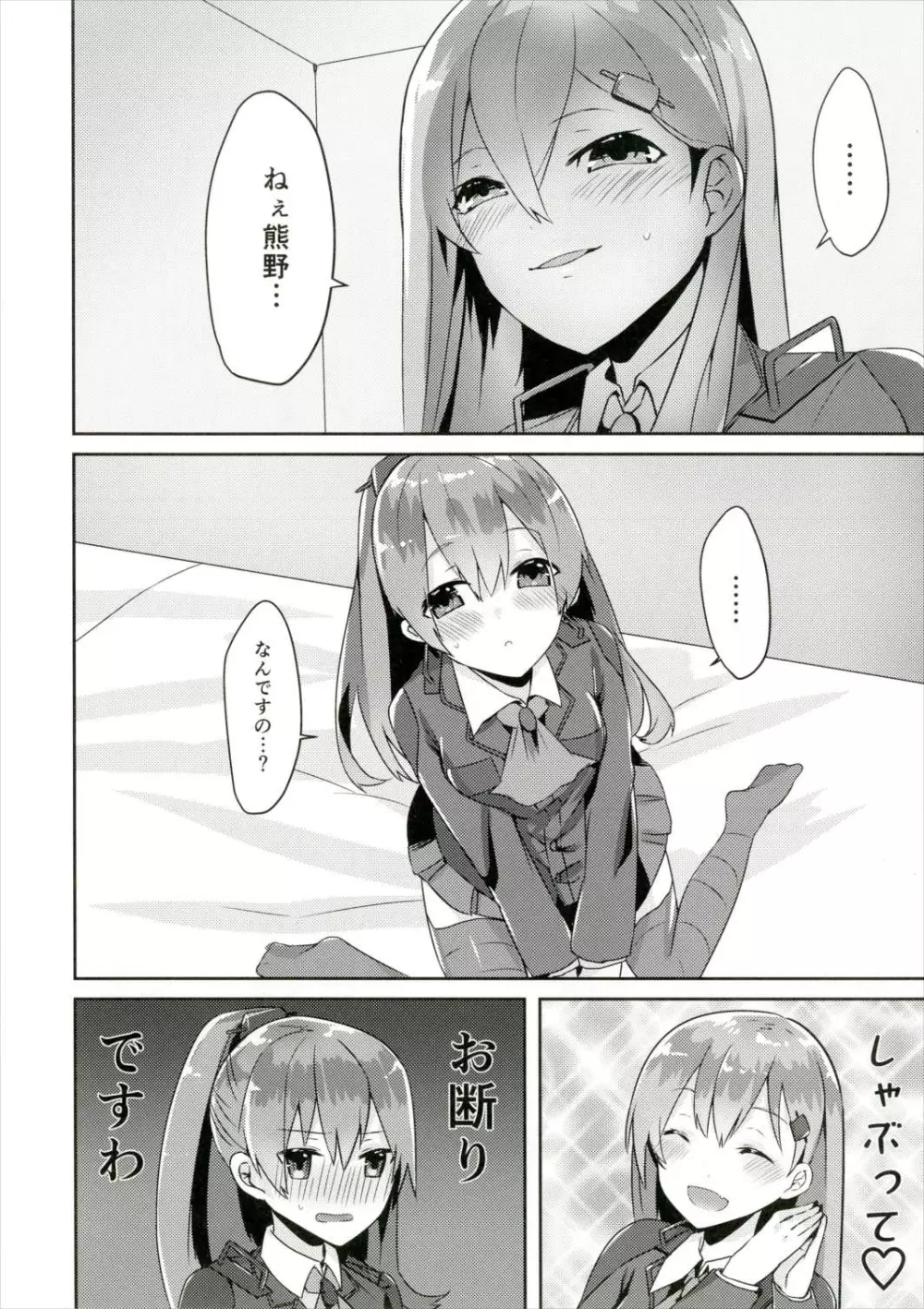 鈴熊ふたなりックス Page.7