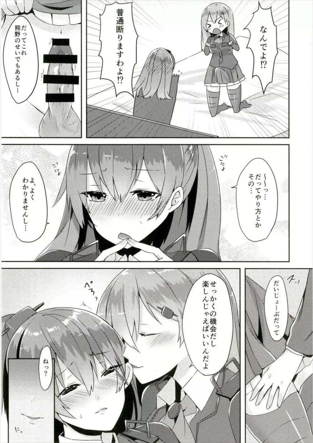 鈴熊ふたなりックス Page.8