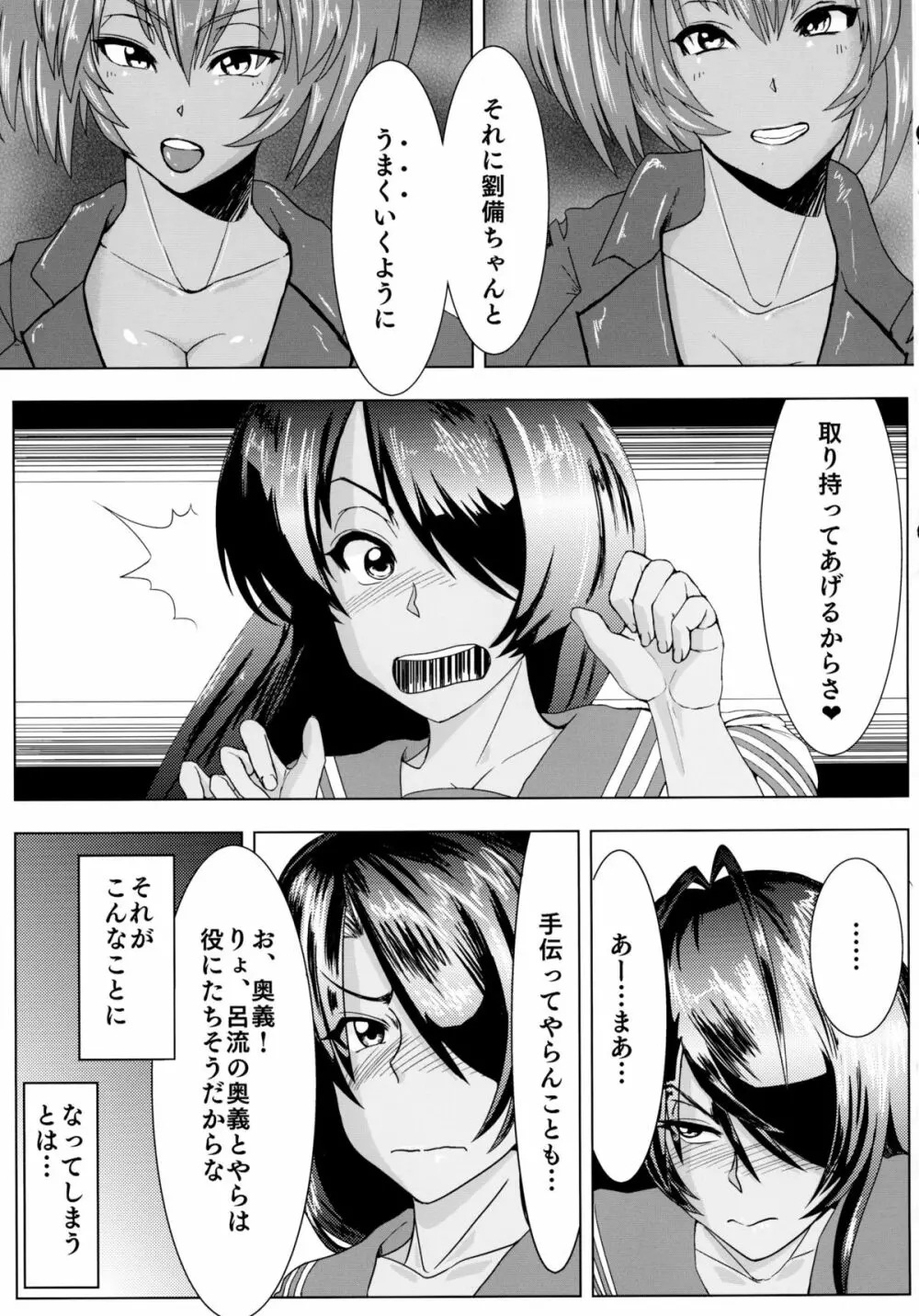 うらかん～呂流裏姦三十六式 Page.11