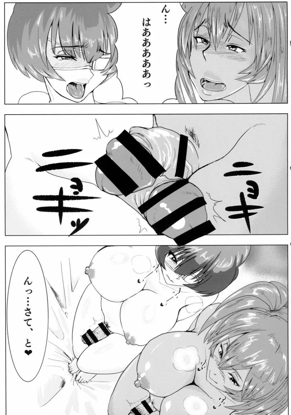 うらかん～呂流裏姦三十六式 Page.13