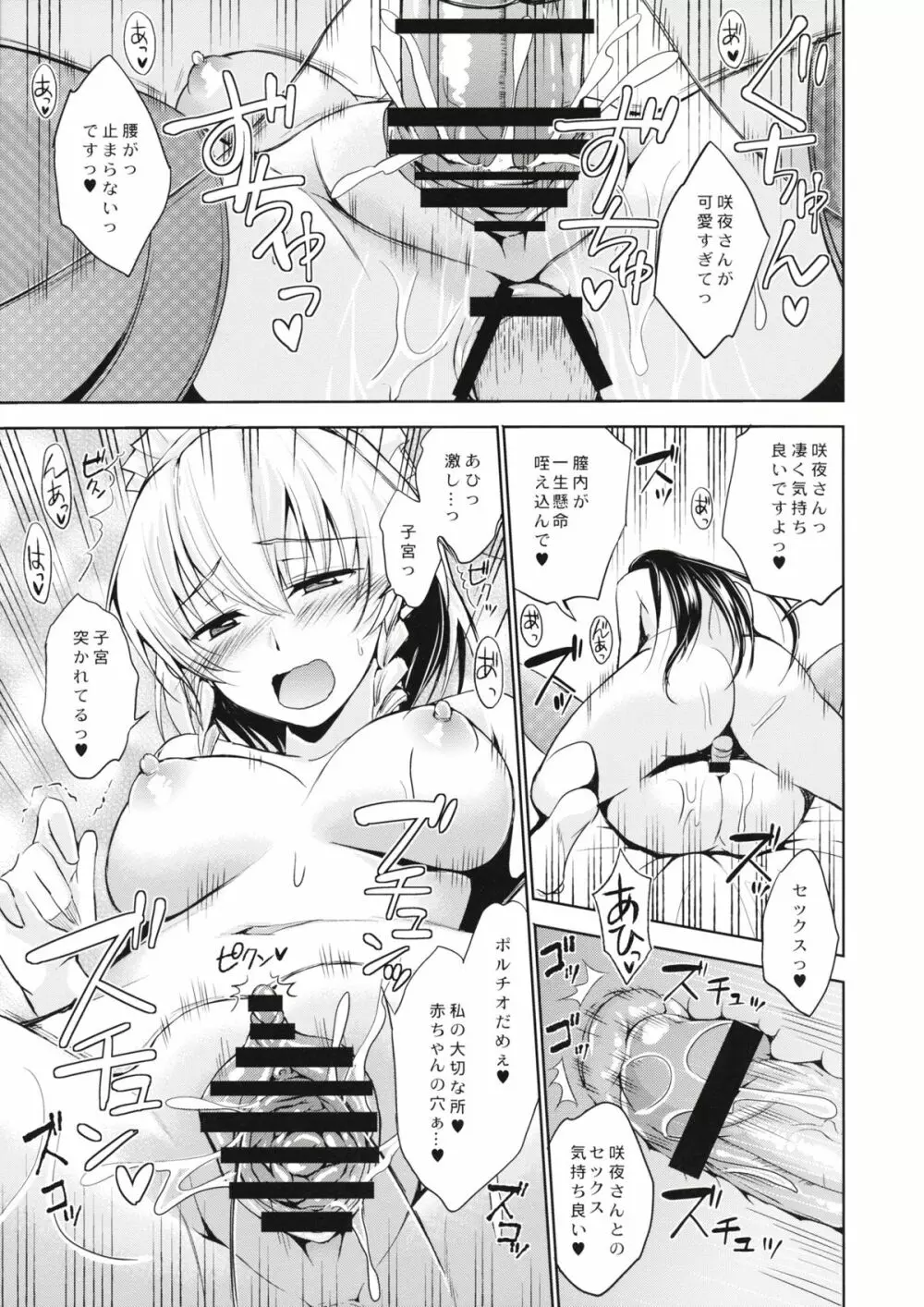 休日前夜 Page.14