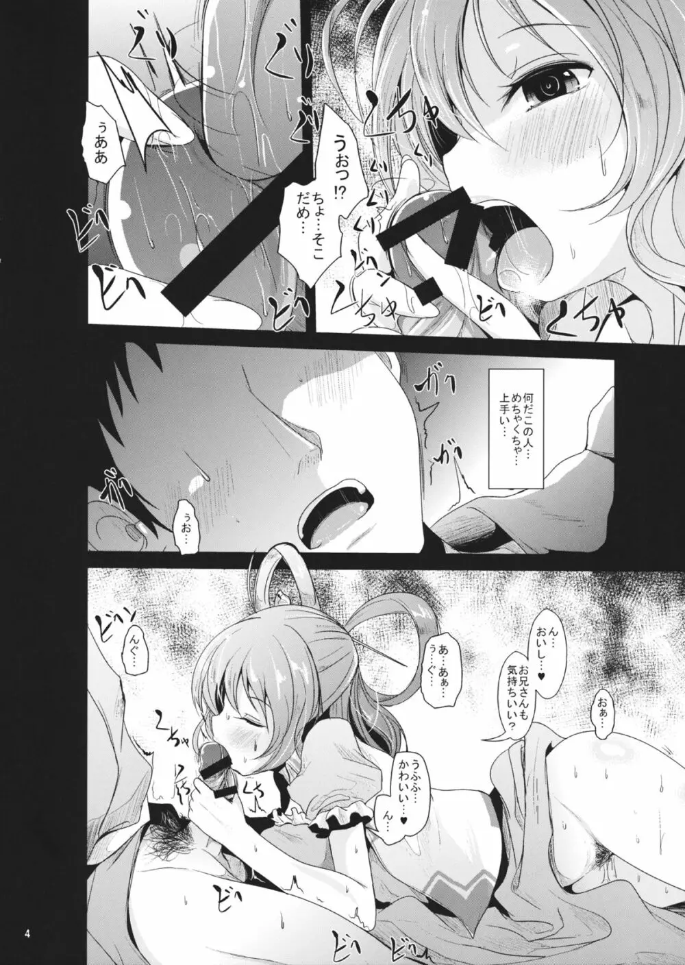 強襲娘々 Page.3