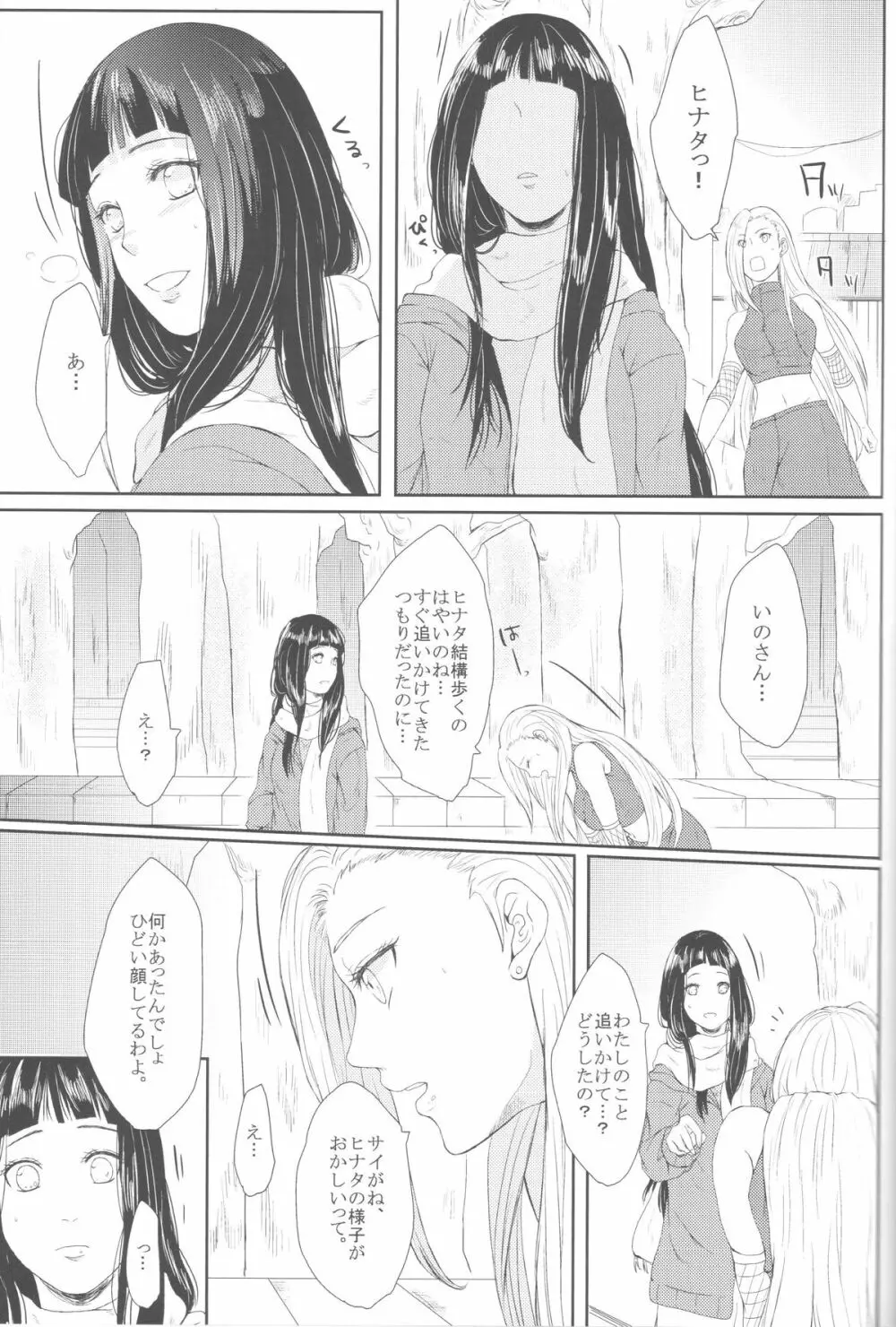 わたしのはじめて Page.26