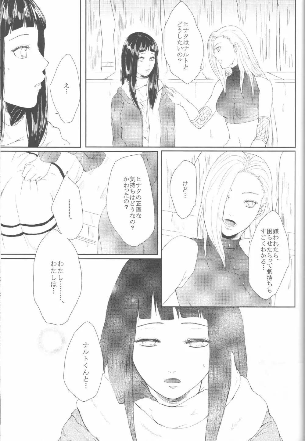 わたしのはじめて Page.30