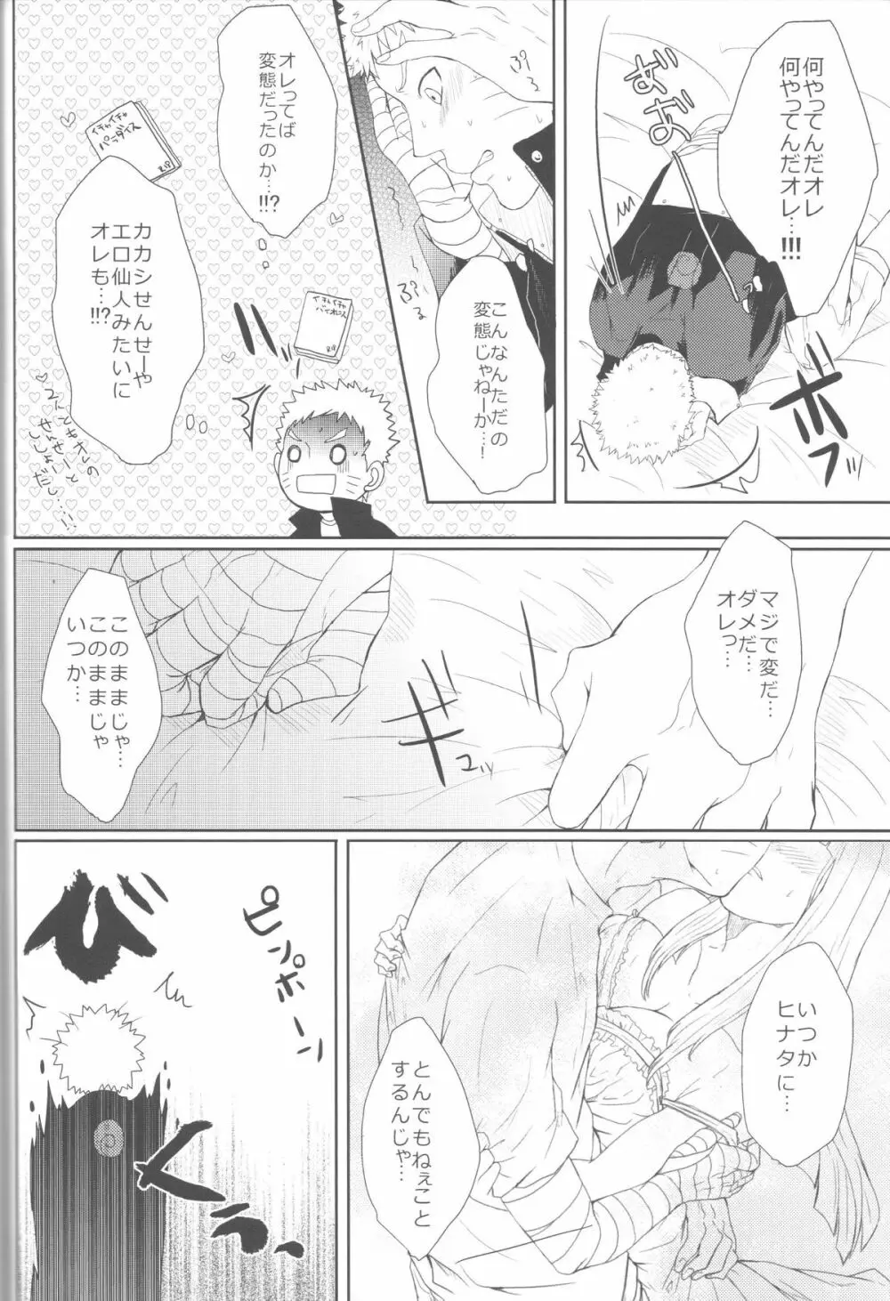 わたしのはじめて Page.39