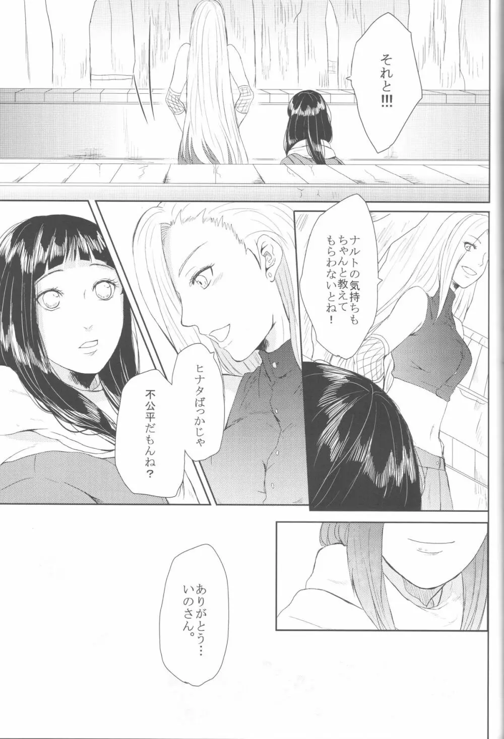 わたしのはじめて Page.50