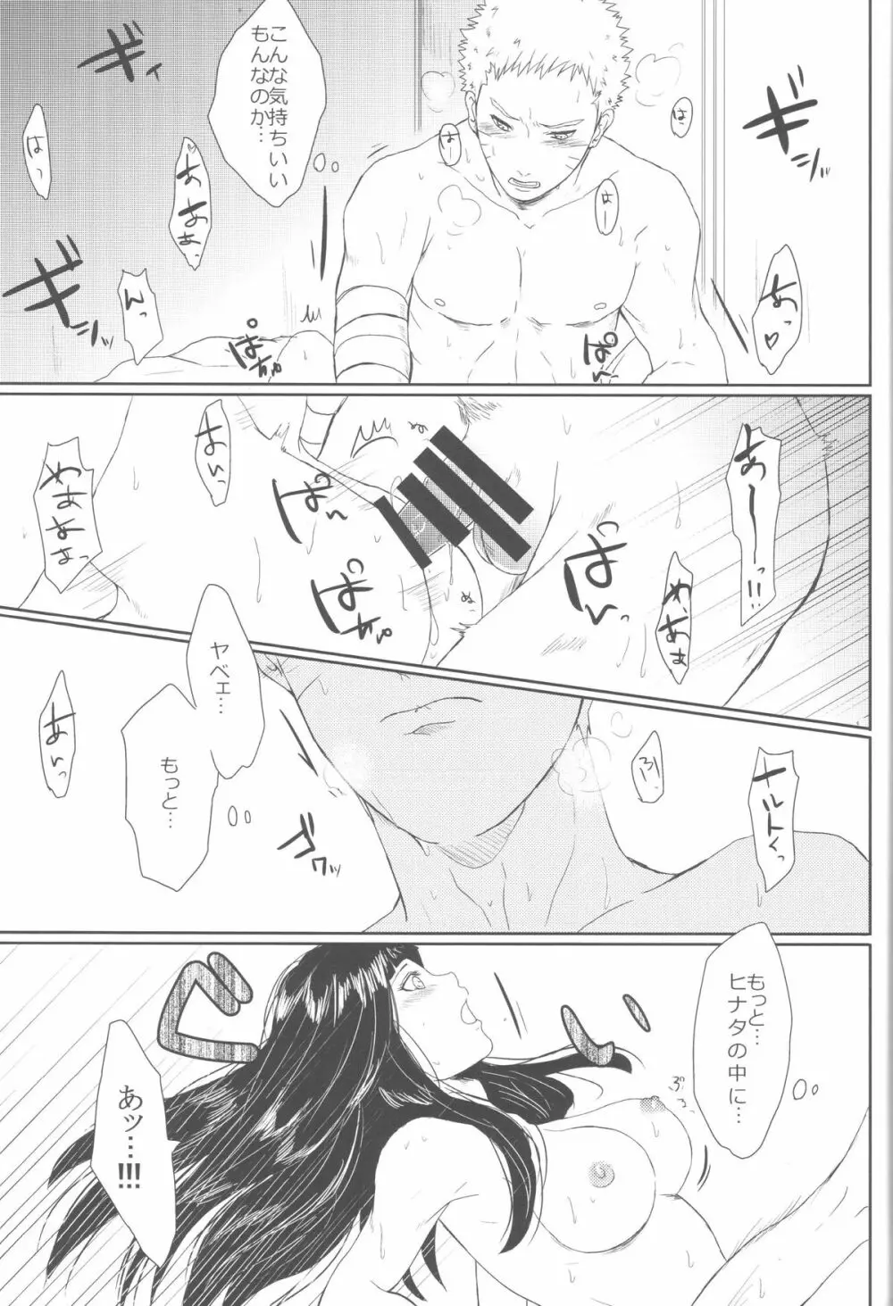 わたしのはじめて Page.68