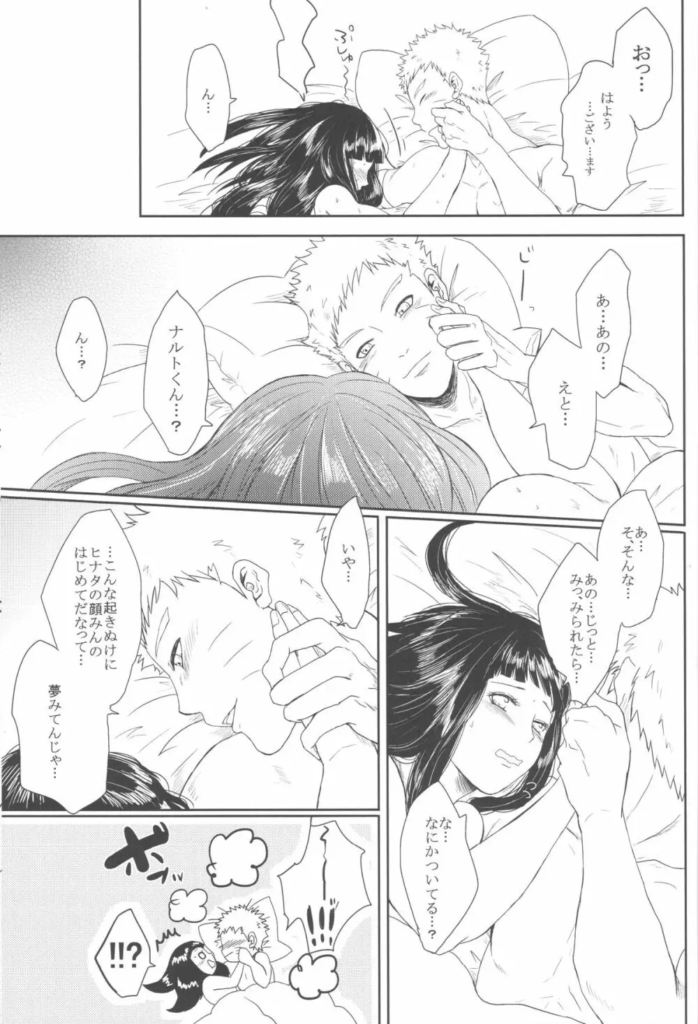 わたしのはじめて Page.80