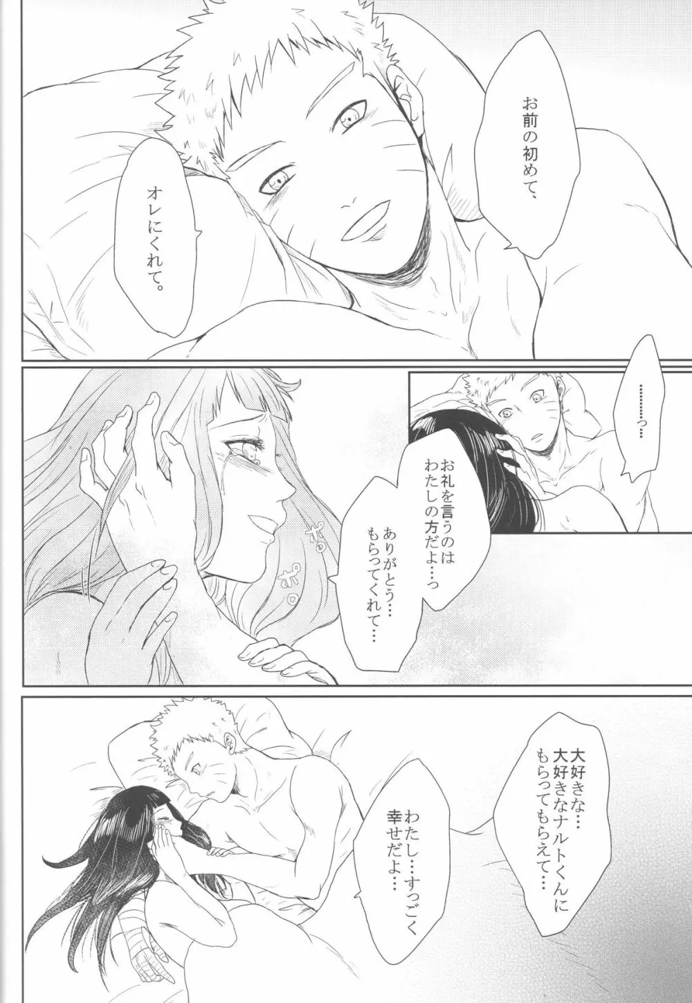 わたしのはじめて Page.83