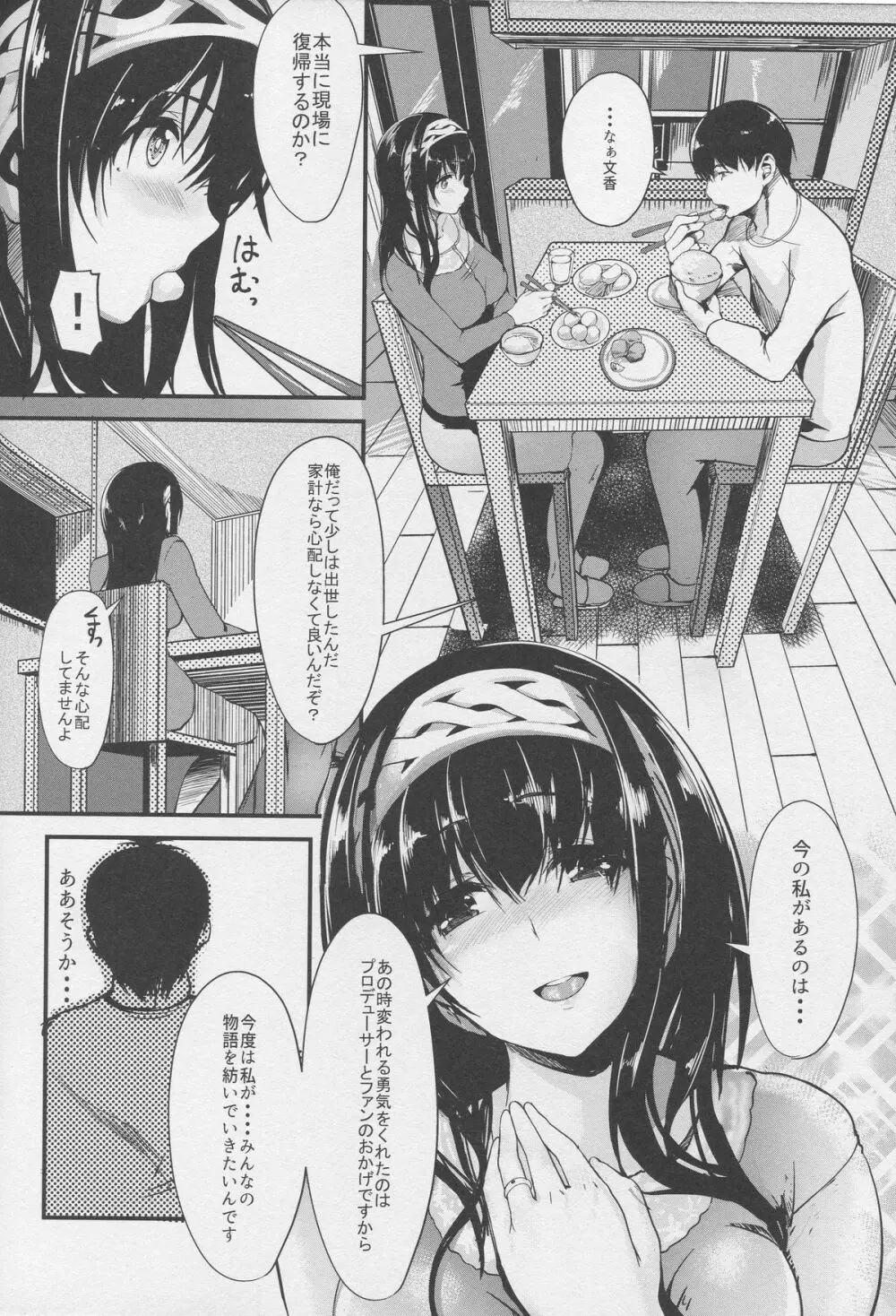 こんなにも愛おしい2 Page.11
