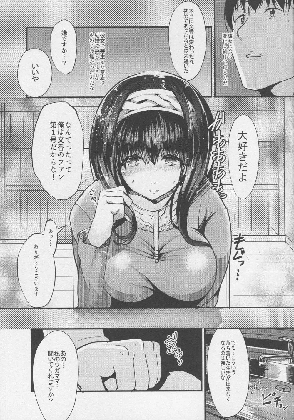 こんなにも愛おしい2 Page.12
