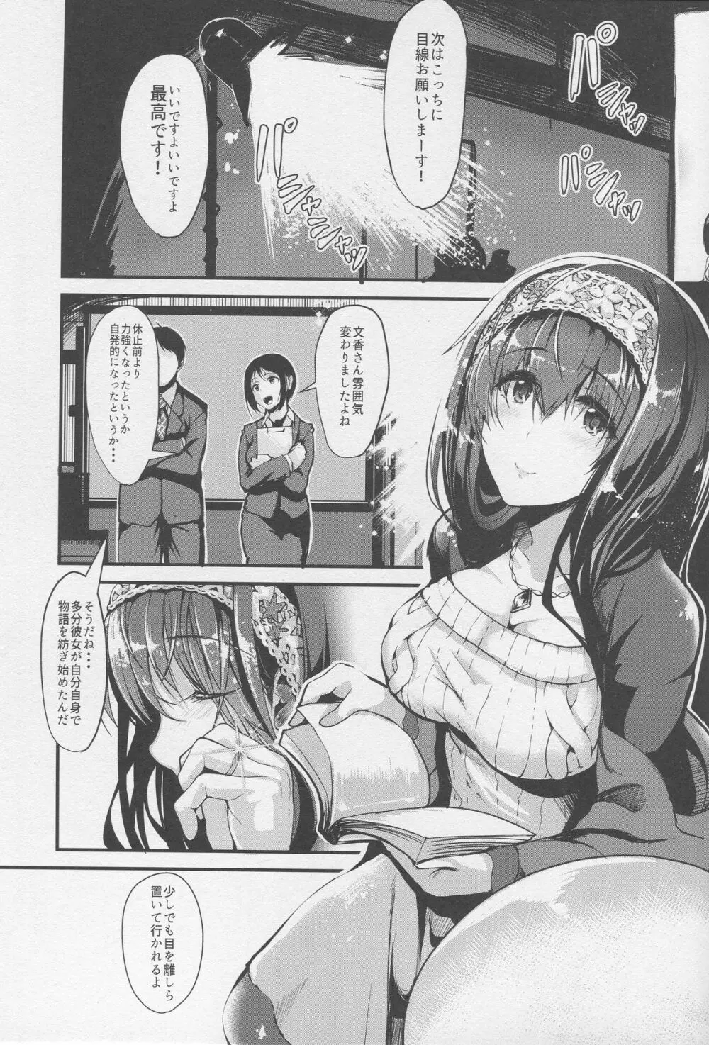 こんなにも愛おしい2 Page.24