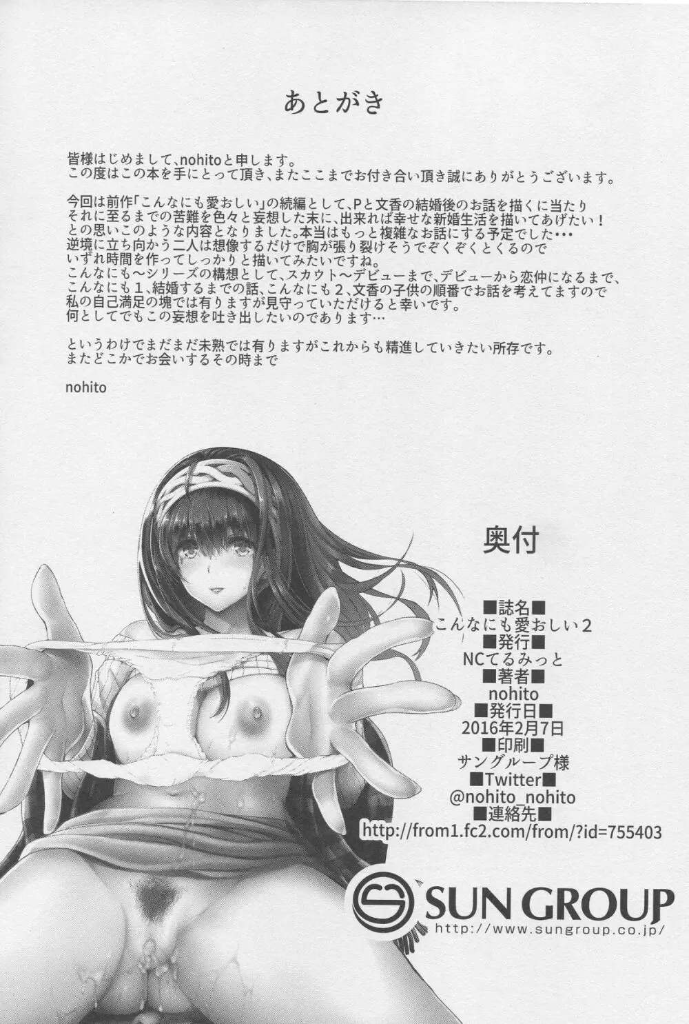 こんなにも愛おしい2 Page.25