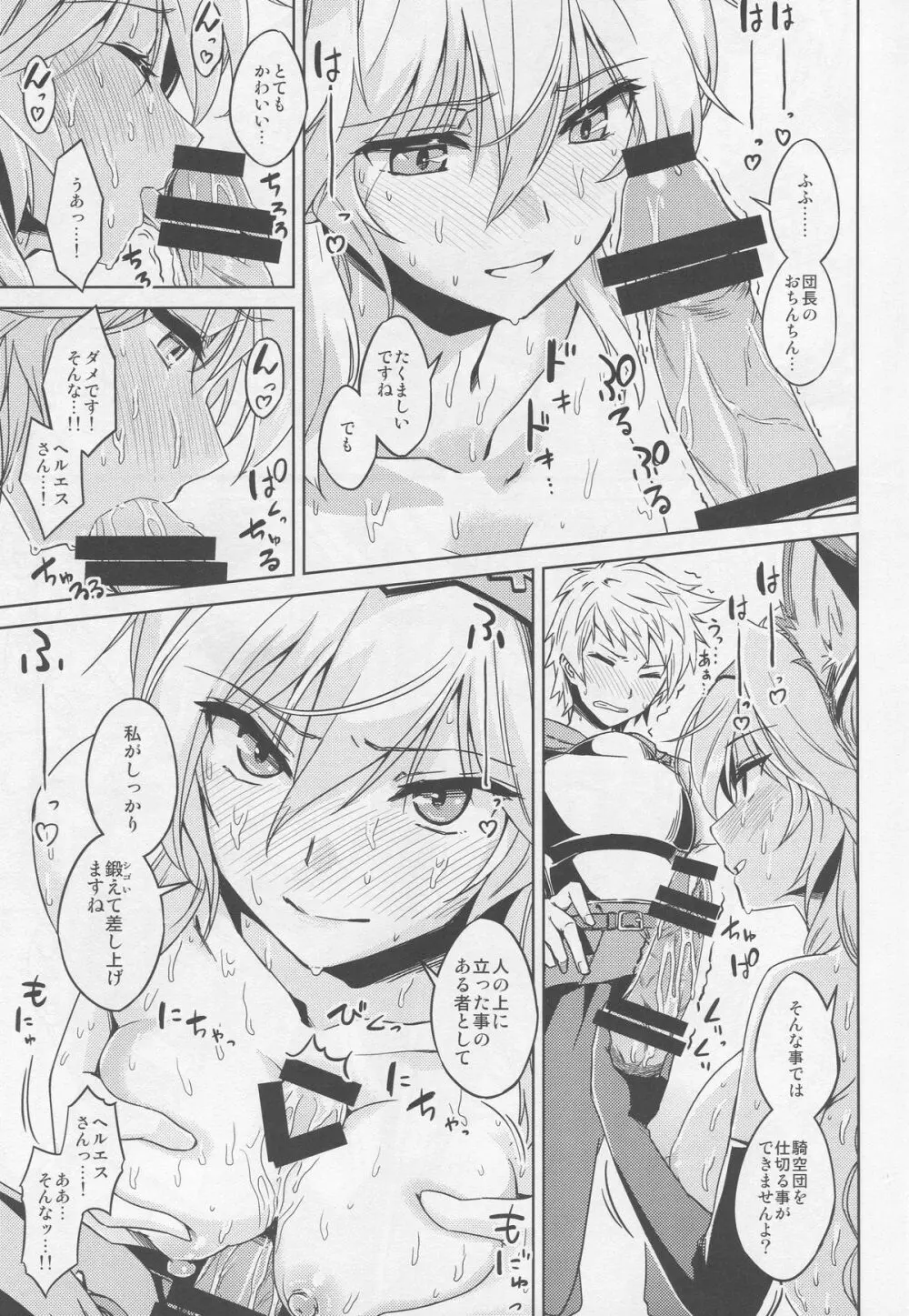 からめて高貴嬢事 Page.13