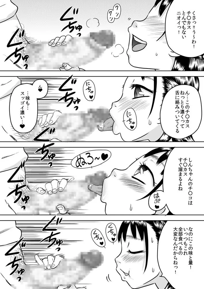 親戚の子 早川結絵 ～ユエは丁寧にチ○カスを舐め取る～ Page.10