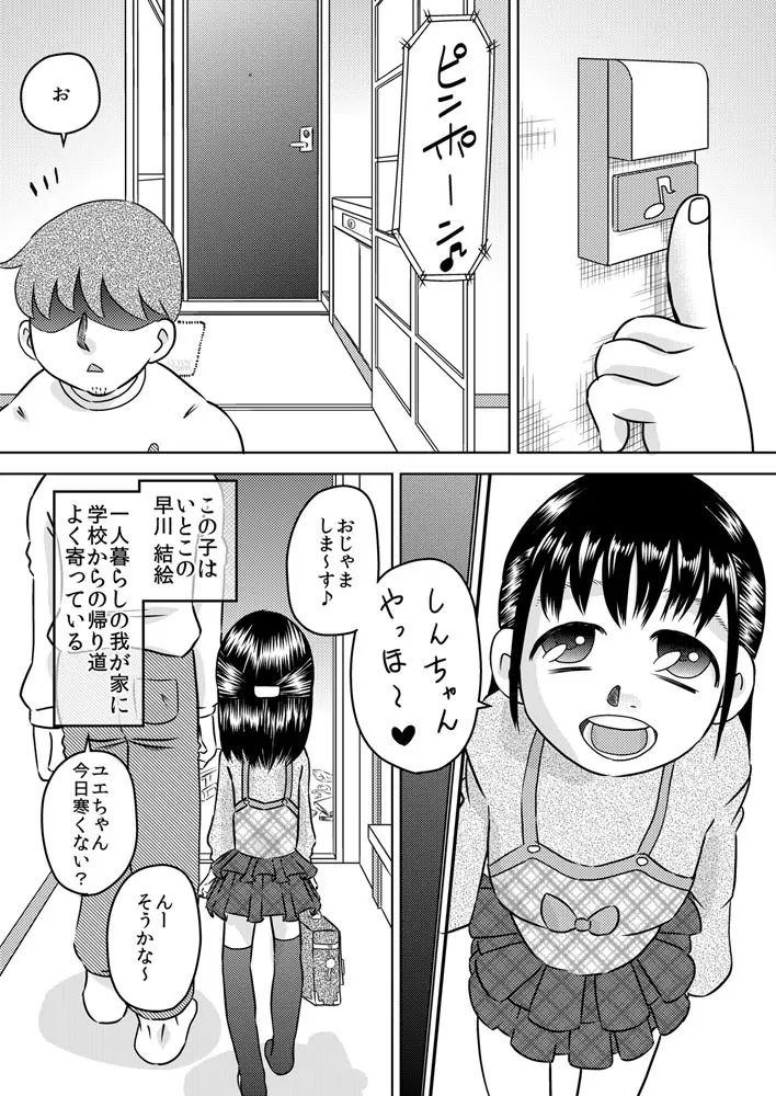 親戚の子 早川結絵 ～ユエは丁寧にチ○カスを舐め取る～ Page.2