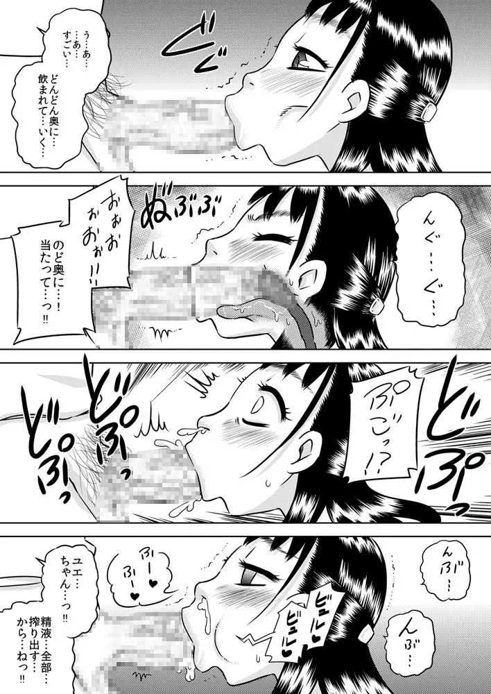 親戚の子 早川結絵 ～ユエは丁寧にチ○カスを舐め取る～ Page.21