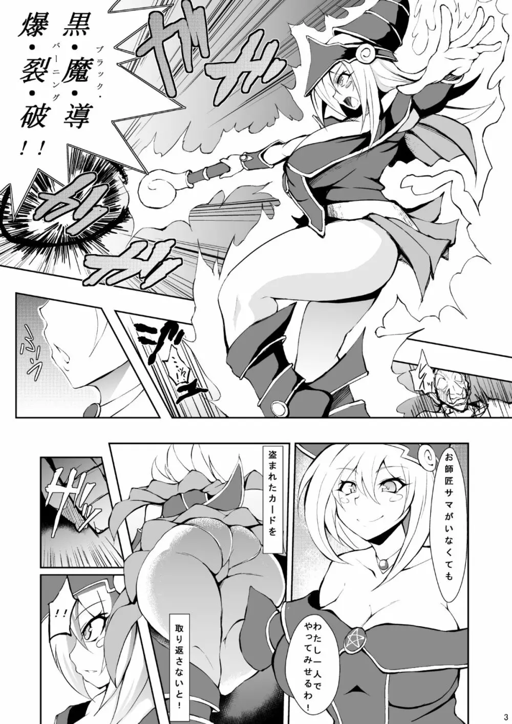 豚姦マジシャンガール Page.2