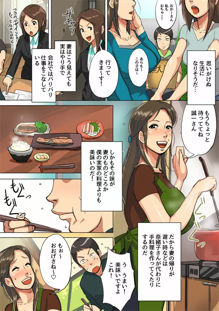 産んでください！お義母さん！！ Page.4