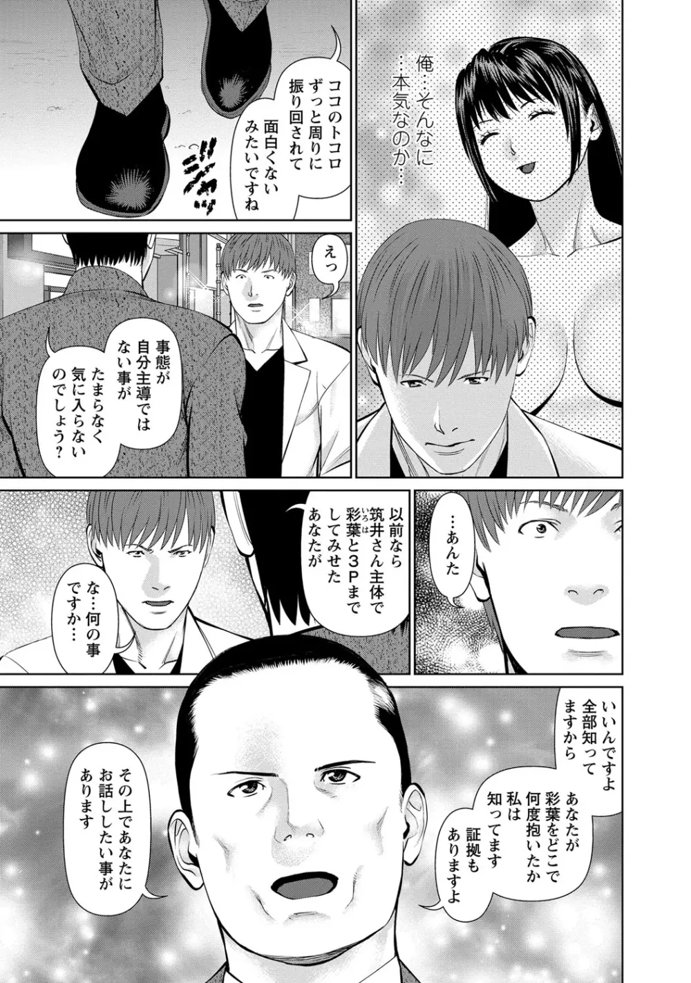 夫にナイショで味見して♥ 2 Page.108