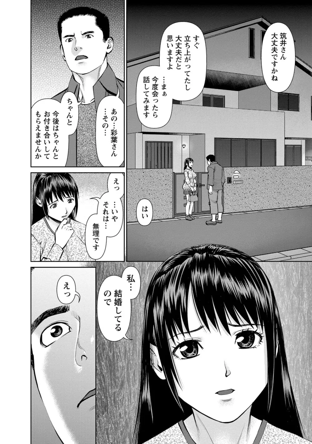 夫にナイショで味見して♥ 2 Page.109