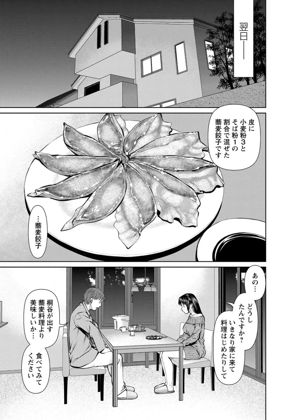 夫にナイショで味見して♥ 2 Page.112