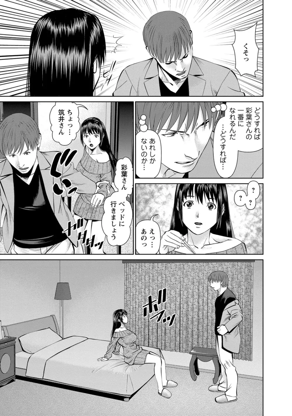 夫にナイショで味見して♥ 2 Page.114