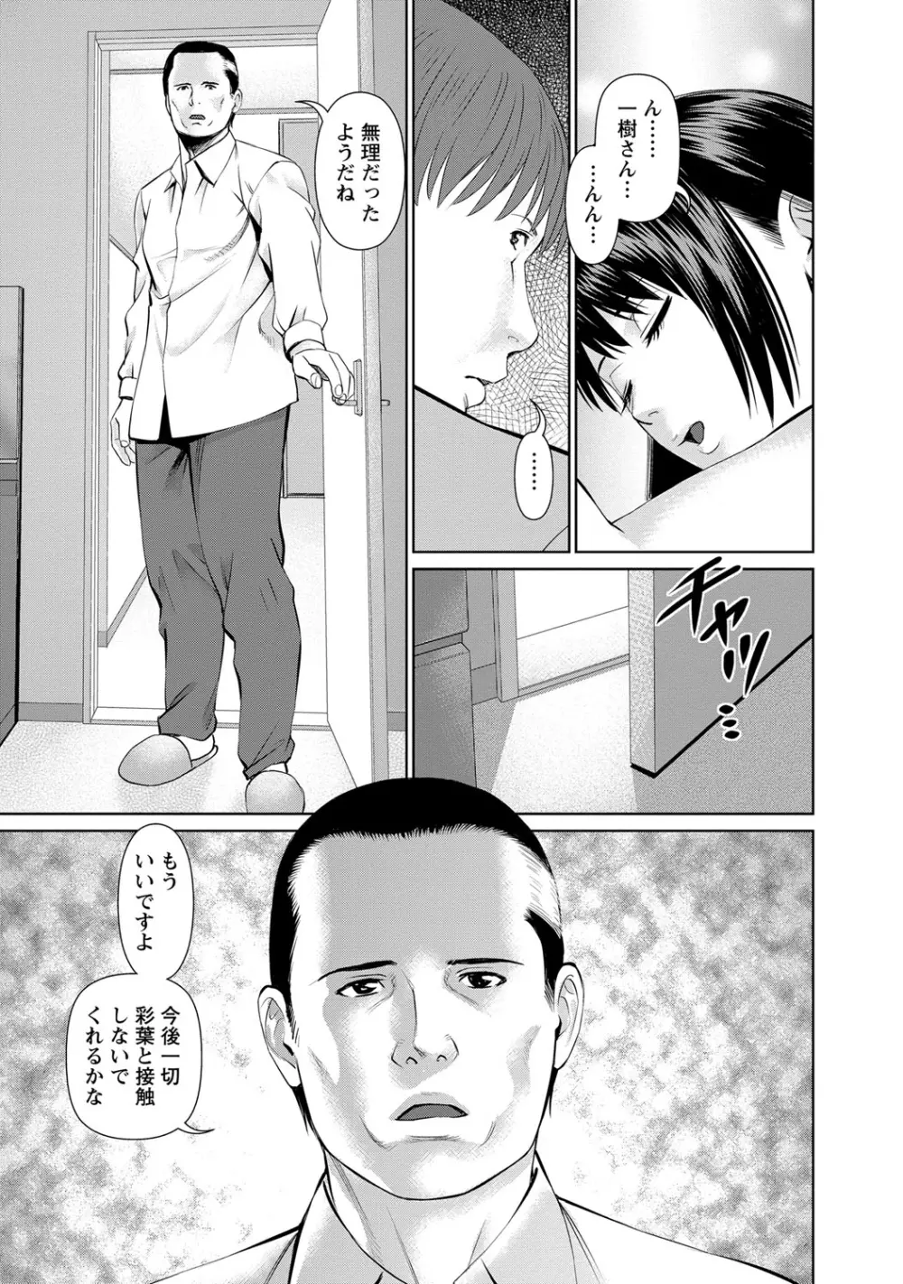 夫にナイショで味見して♥ 2 Page.134