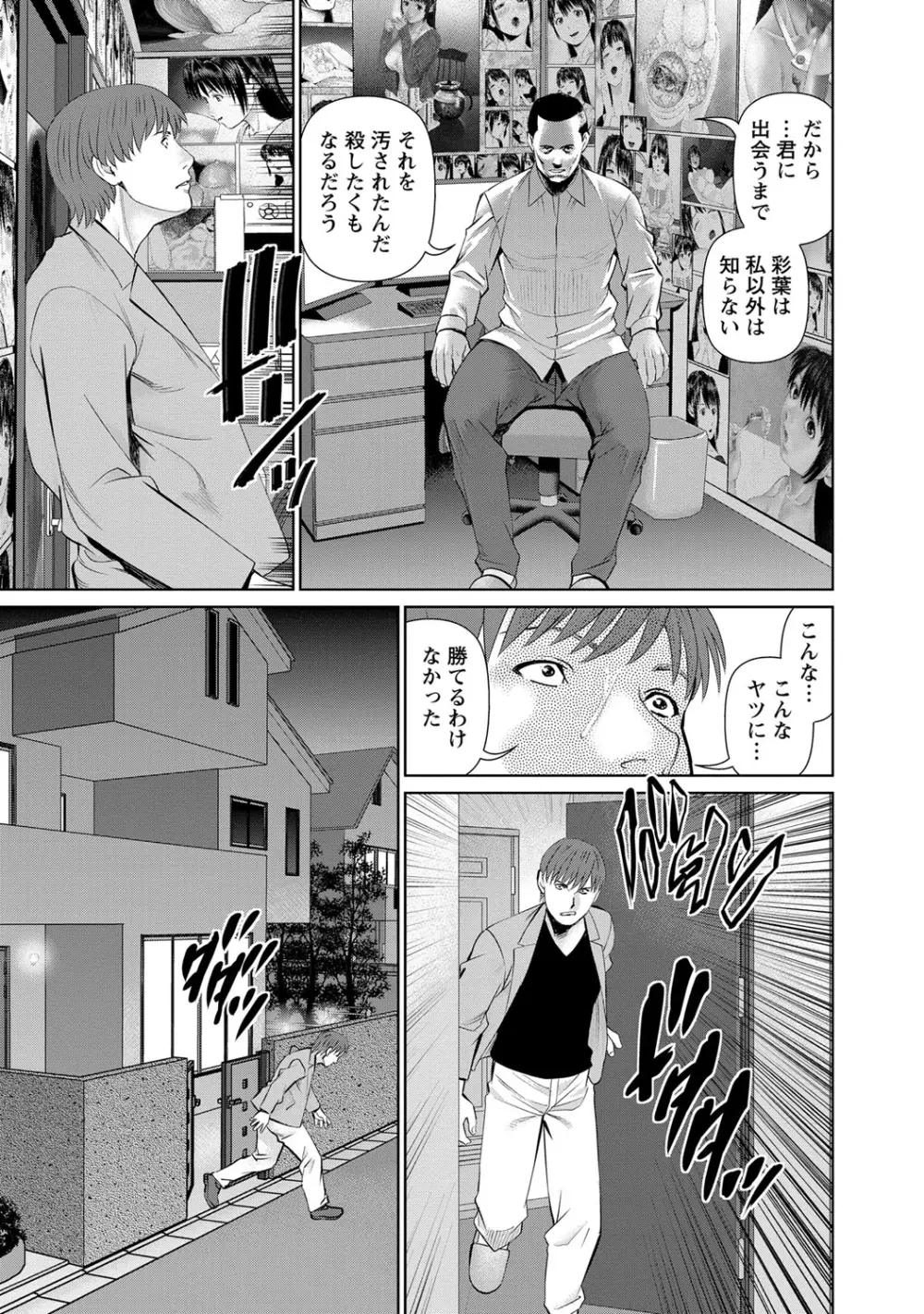 夫にナイショで味見して♥ 2 Page.140