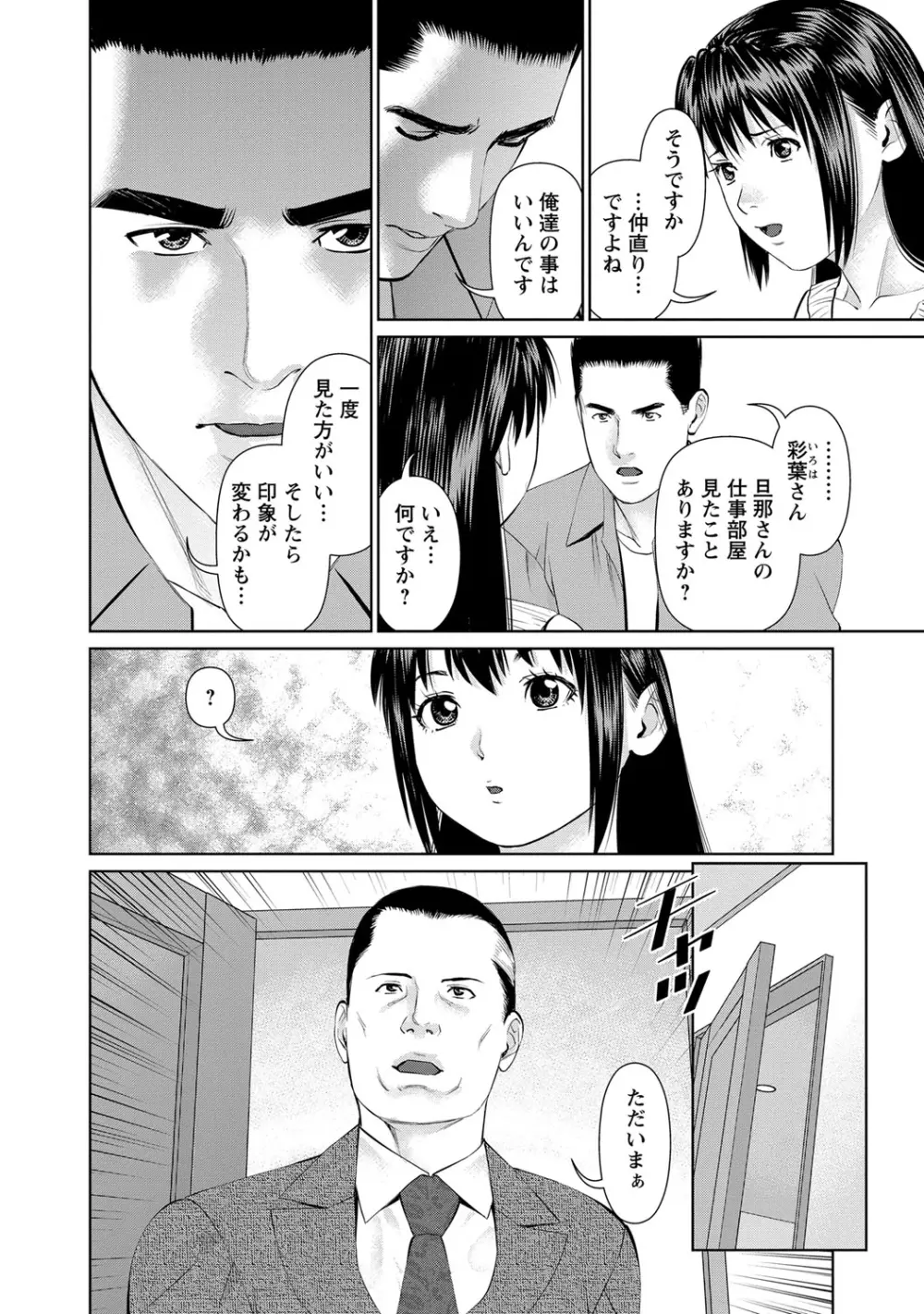 夫にナイショで味見して♥ 2 Page.149