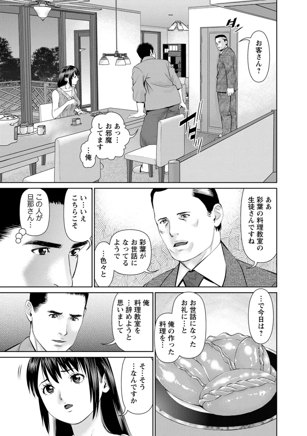 夫にナイショで味見して♥ 2 Page.150