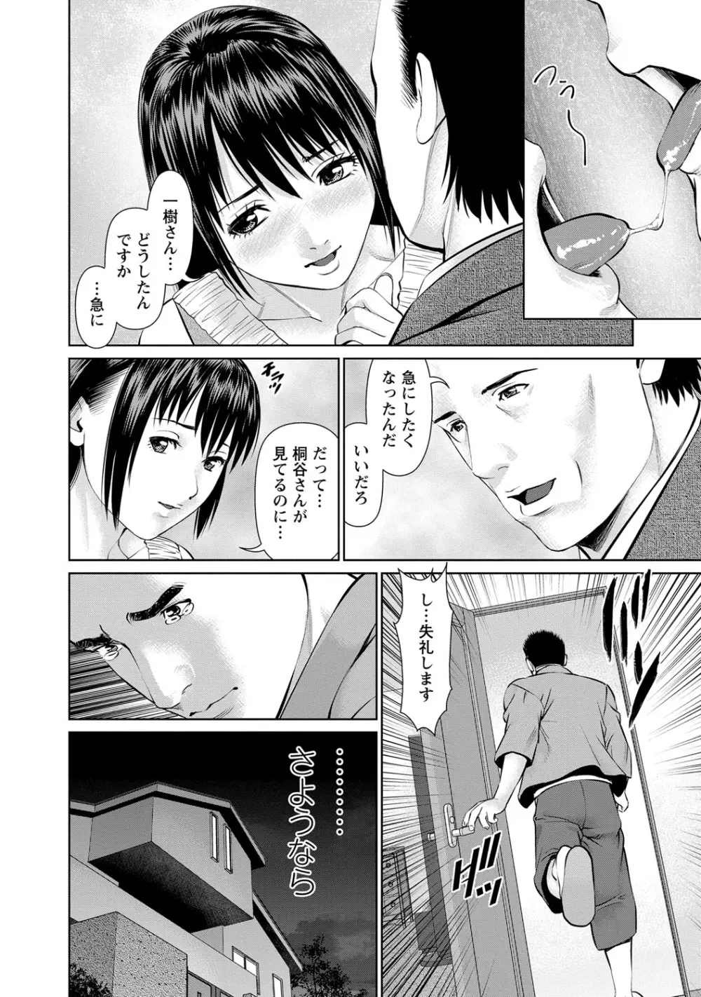 夫にナイショで味見して♥ 2 Page.153