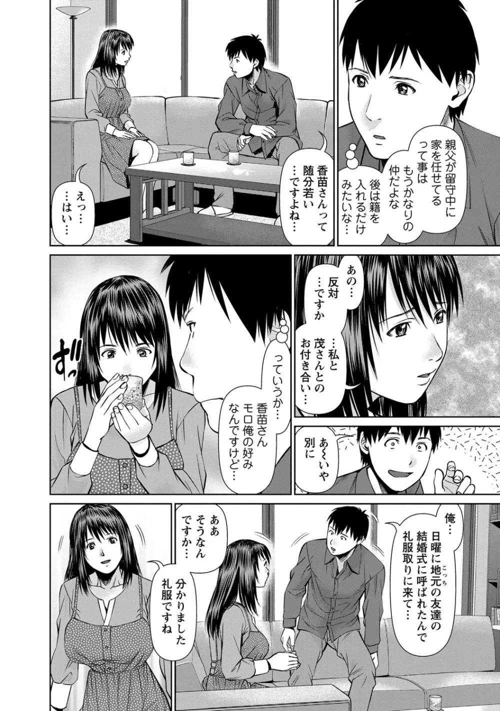 夫にナイショで味見して♥ 2 Page.167