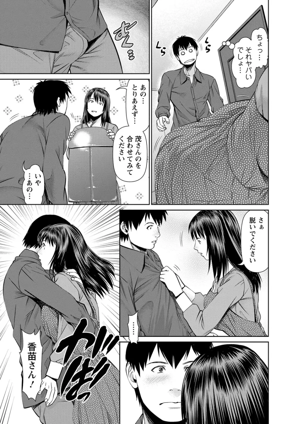 夫にナイショで味見して♥ 2 Page.170